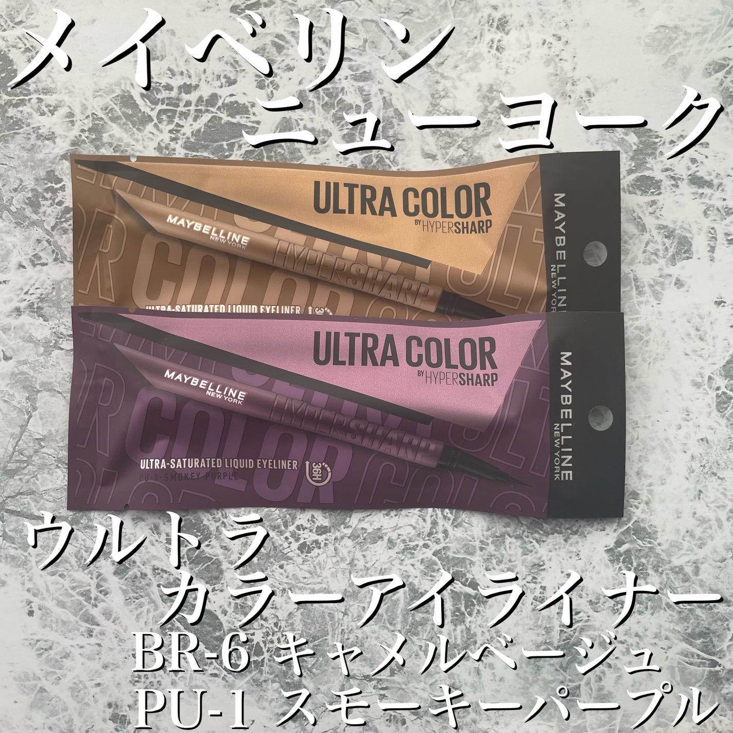ウルトラカラー アイライナー/MAYBELLINE NEW YORK/リキッドアイライナーを使ったクチコミ(2枚目)