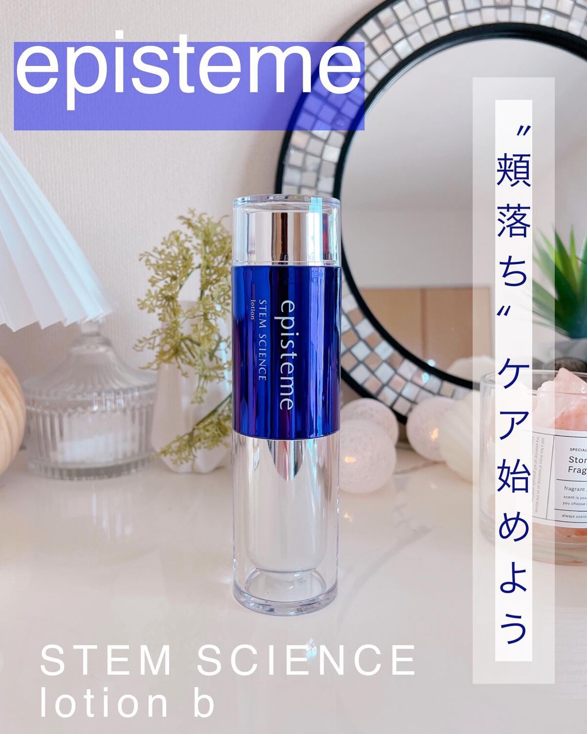 ステムサイエンスローション b /エピステーム/化粧水を使ったクチコミ(1枚目)