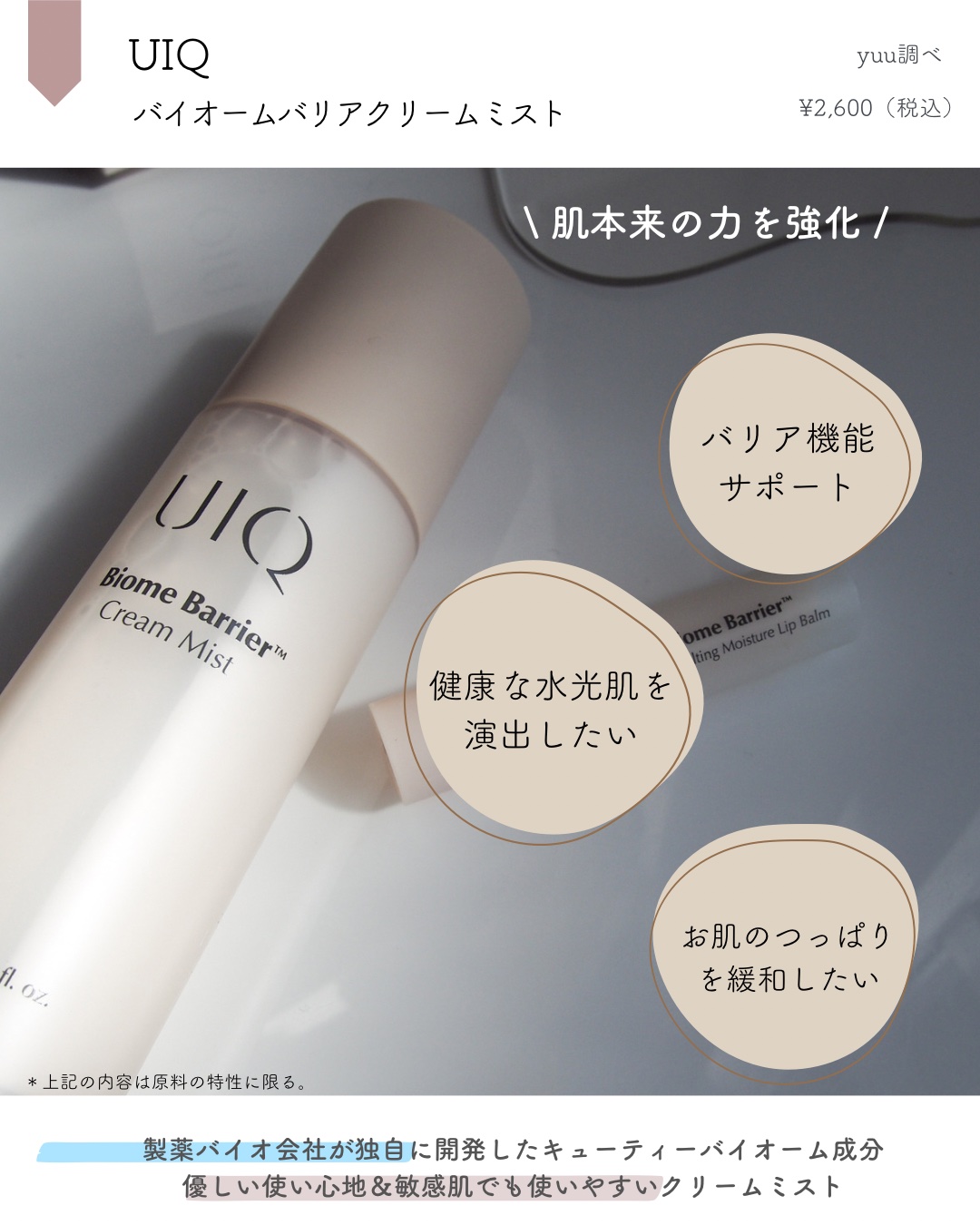 バイオームバリア クリームミスト/UIQ/ミスト状化粧水を使ったクチコミ（2枚目）