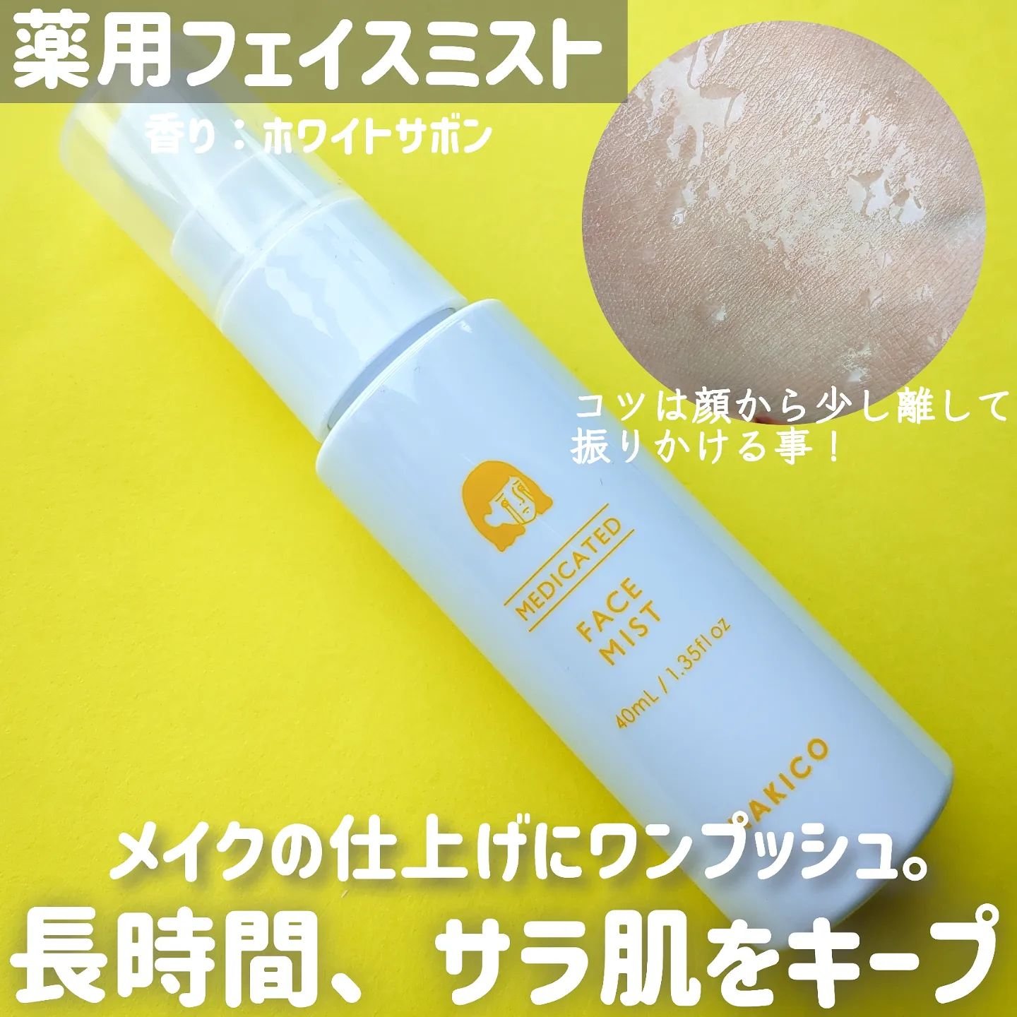 薬用制汗フェイスジェルクリーム/NAKICO/デオドラント・制汗剤を使ったクチコミ（3枚目）