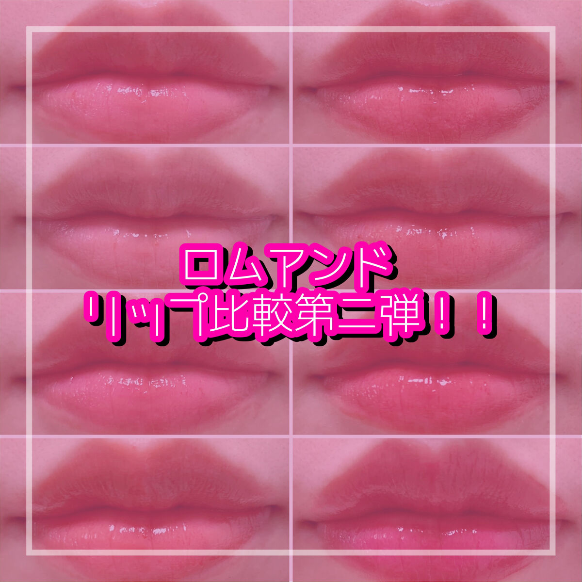 ジューシーラスティングティント/rom&nd/リップティントを使ったクチコミ（1枚目）