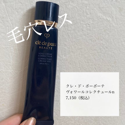ヴォワールコレクチュールn/クレ・ド・ポー ボーテ/化粧下地を使ったクチコミ(1枚目)