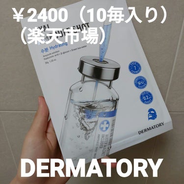 ダーマトリーのセットに入ってました😊

写真訂正
10毎→10枚です💦💦💦

+ﾟ*｡:ﾟ+.ﾟ*｡:ﾟ+.ﾟ*｡:ﾟ+.ﾟ*｡:ﾟ+.ﾟ*｡:ﾟ+ 

とにかく液がたっぷりで、ガーゼ調のシートマスクで