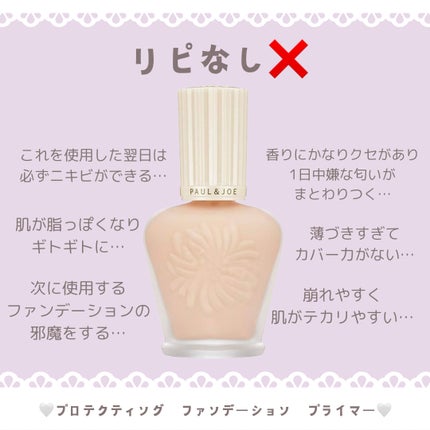 プロテクティング ファンデーション プライマー /PAUL & JOE BEAUTE/化粧下地を使ったクチコミ(2枚目)
