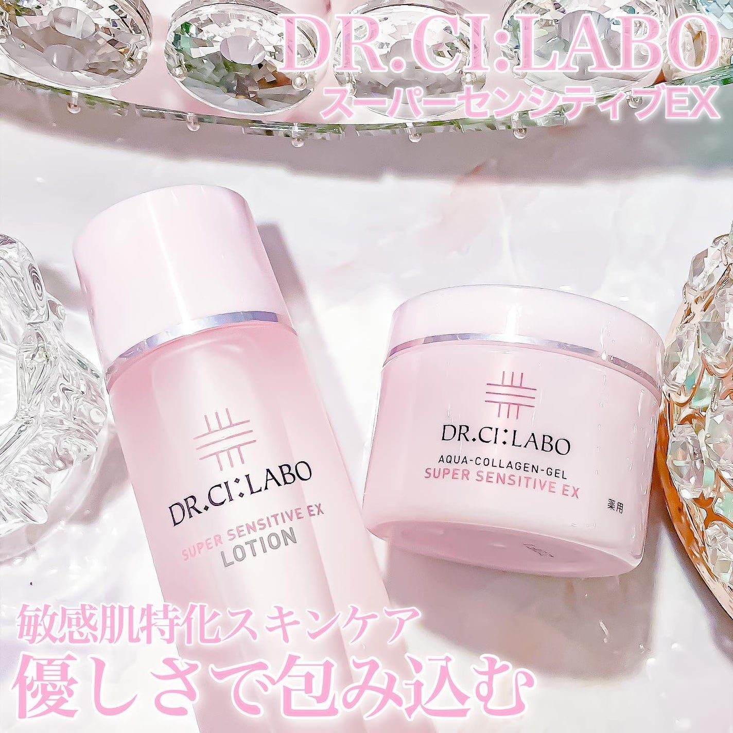 薬用アクアコラーゲンゲル スーパーセンシティブEX/ドクターシーラボⓇ/オールインワン化粧品を使ったクチコミ(1枚目)