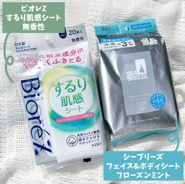 ビオレZ  さらひや肌感シート　無香性/ビオレ/デオドラント・制汗剤を使ったクチコミ（2枚目）