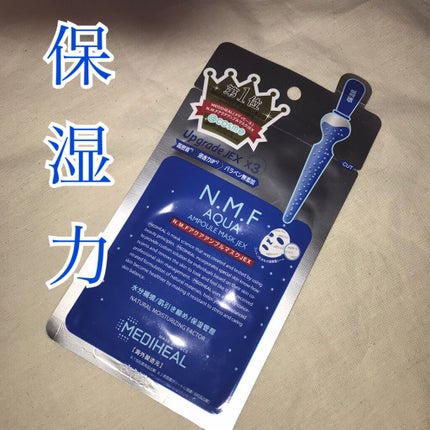 N.M.FアクアアンプルマスクJEX/MEDIHEAL/シートマスク・パックを使ったクチコミ(1枚目)