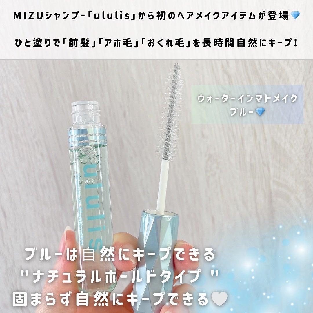 ウォーターインマトメイク ブルー/ululis/プレスタイリング・寝ぐせ直しを使ったクチコミ(2枚目)