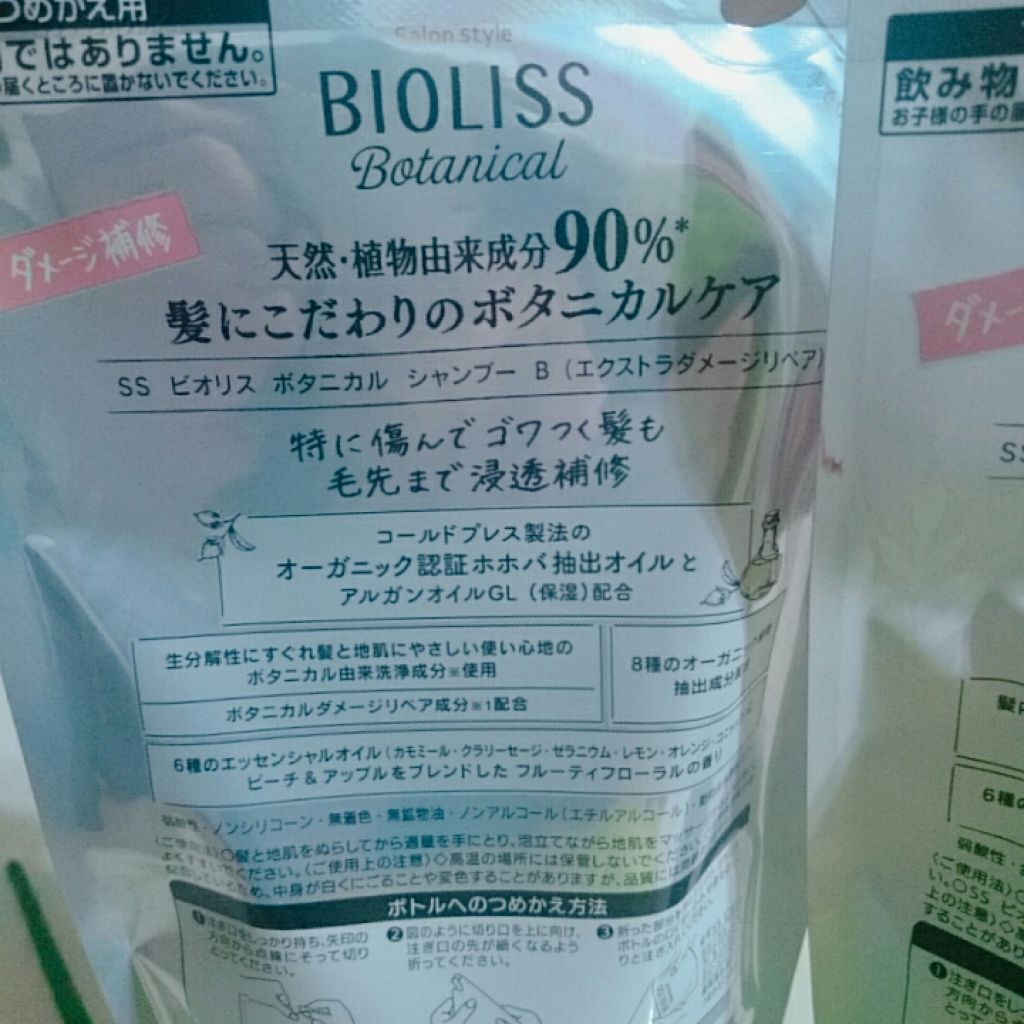 SSビオリス ボタニカル シャンプー／コンディショナー(エクストラダメージリペア)/SSビオリス/市販シャンプーを使ったクチコミ（3枚目）