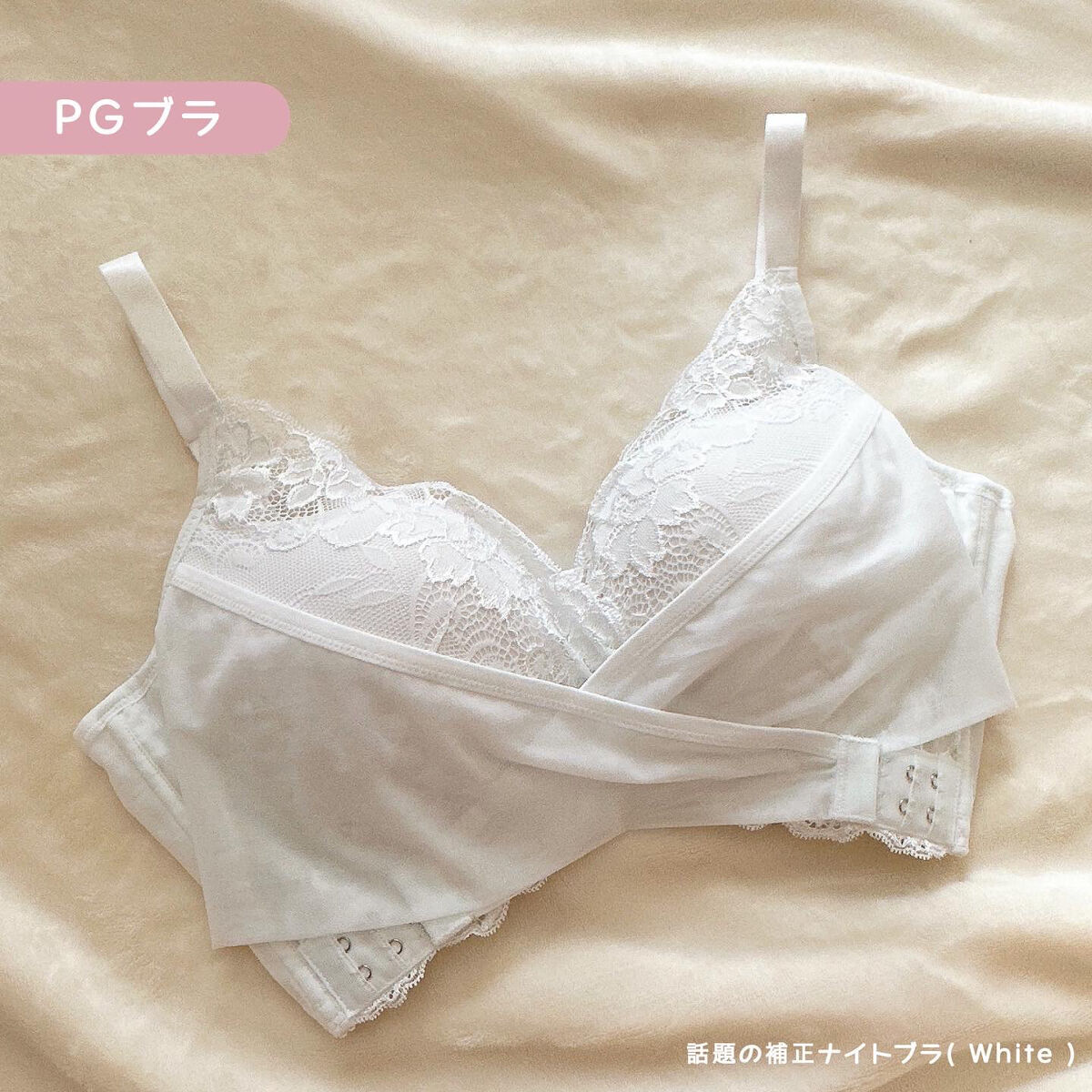 PG-Bra（PGブラ）/p-Grandi/ナイトブラを使ったクチコミ（1枚目）