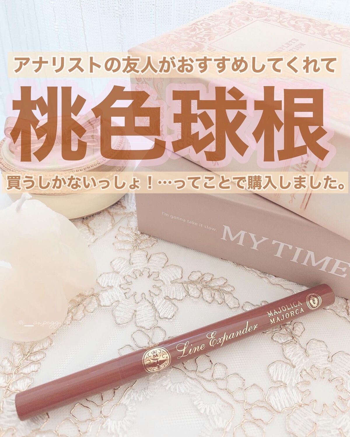 ラインエキスパンダー /MAJOLICA MAJORCA/リキッドアイライナーを使ったクチコミ(1枚目)