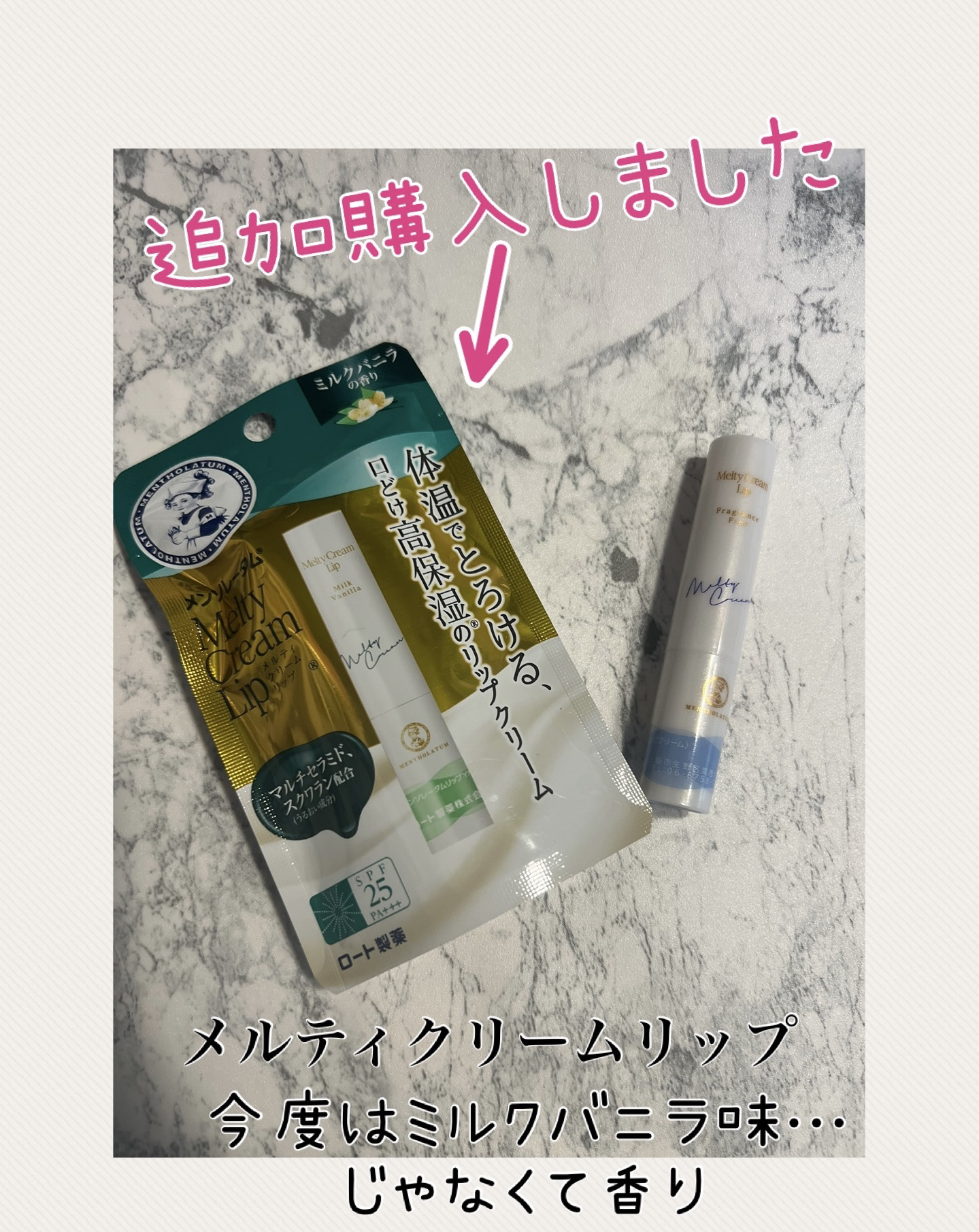 メルティクリームリップ/メンソレータム/リップクリームを使ったクチコミ（1枚目）