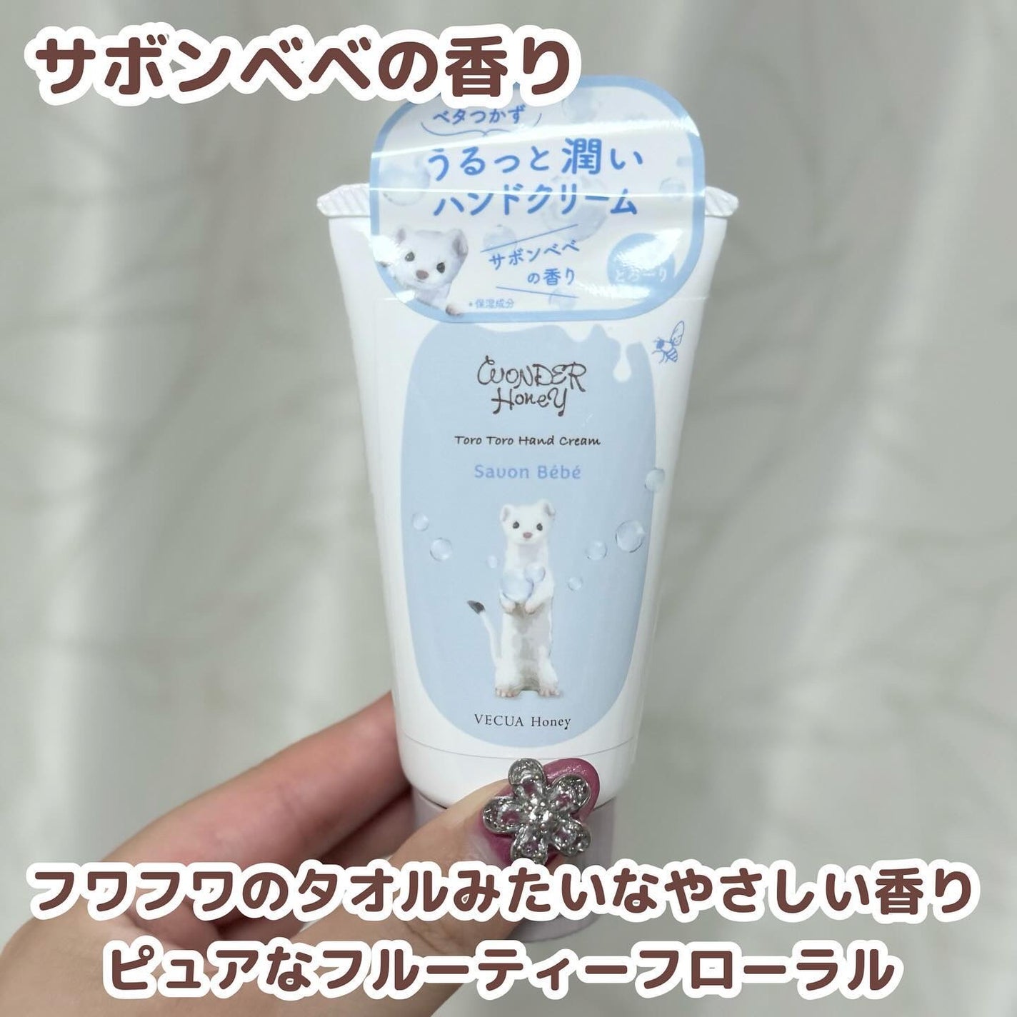 ワンダーハニー とろとろハンドクリーム サボンべべ/VECUA Honey/ハンドクリームを使ったクチコミ(4枚目)