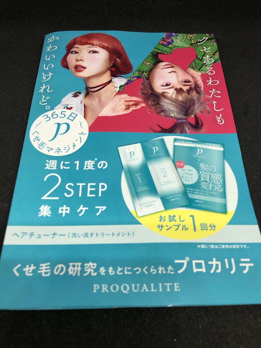 ヘアチューナー/プロカリテ/洗い流すヘアトリートメントを使ったクチコミ（1枚目）