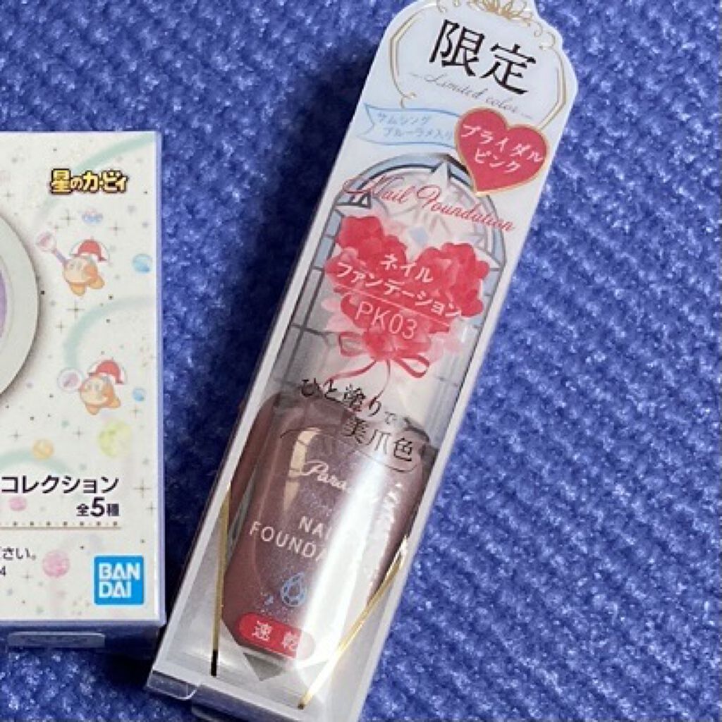 ネイルファンデーション/パラドゥ/マニキュアを使ったクチコミ（1枚目）