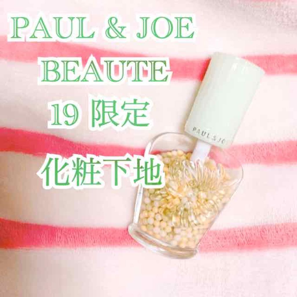パール ファンデーション プライマー 004 ミュスカデ/PAUL & JOE BEAUTE/化粧下地を使ったクチコミ（1枚目）