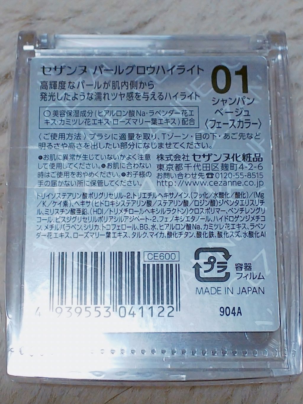 パールグロウハイライト/CEZANNE/パウダーハイライトを使ったクチコミ（2枚目）