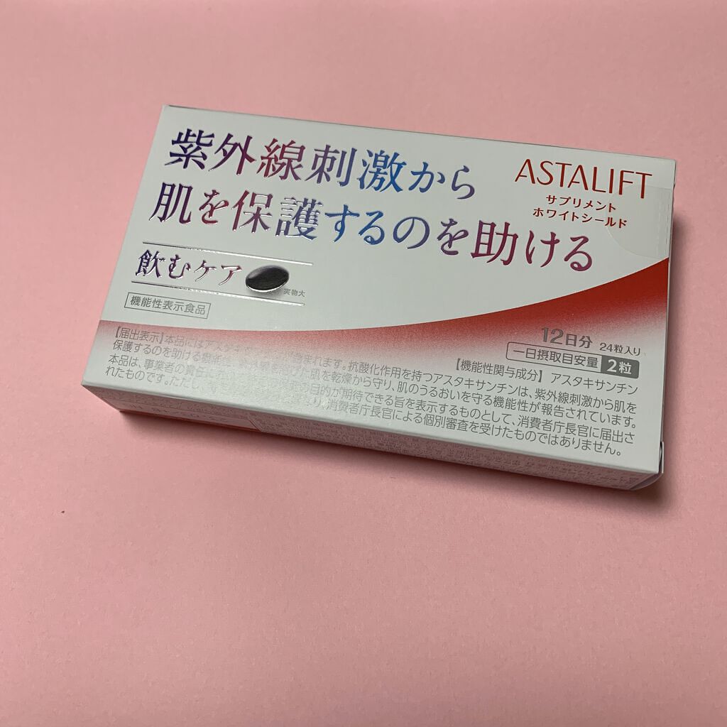 アスタリフト サプリメント ホワイトシールド/アスタリフト/美容サプリメントを使ったクチコミ（1枚目）