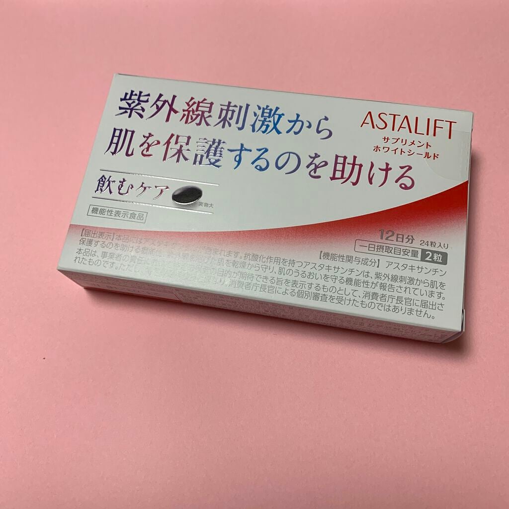 アスタリフト サプリメント ホワイトシールド/アスタリフト/美容サプリメントを使ったクチコミ(1枚目)