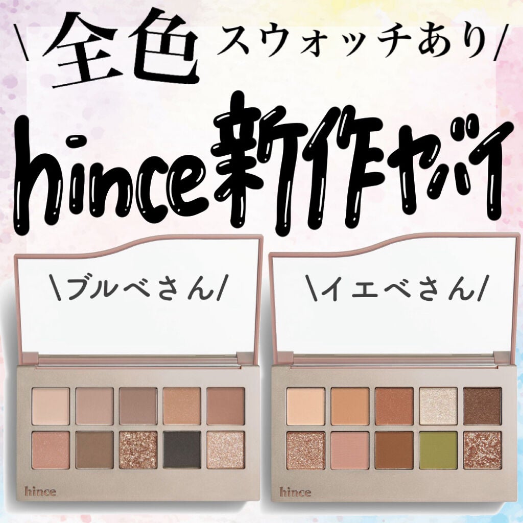 ニューデップスアイシャドウパレット/hince/アイシャドウパレットを使ったクチコミ(1枚目)