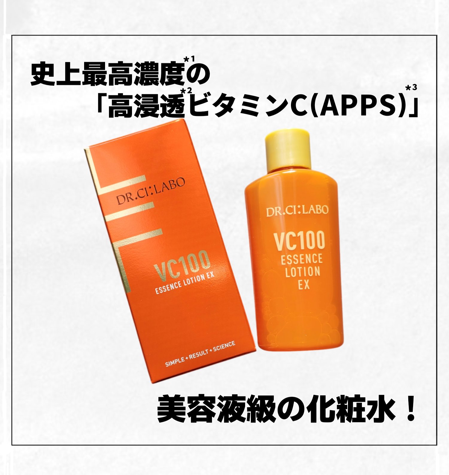 VC100エッセンスローション EX 28ml/ドクターシーラボⓇ/化粧水を使ったクチコミ（1枚目）