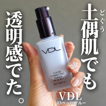 カラーコレクティングプライマー/VDL/化粧下地を使ったクチコミ(1枚目)