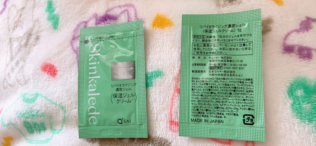 リバイタライジング濃密ジェル/スキンケールド/オールインワン化粧品を使ったクチコミ（1枚目）