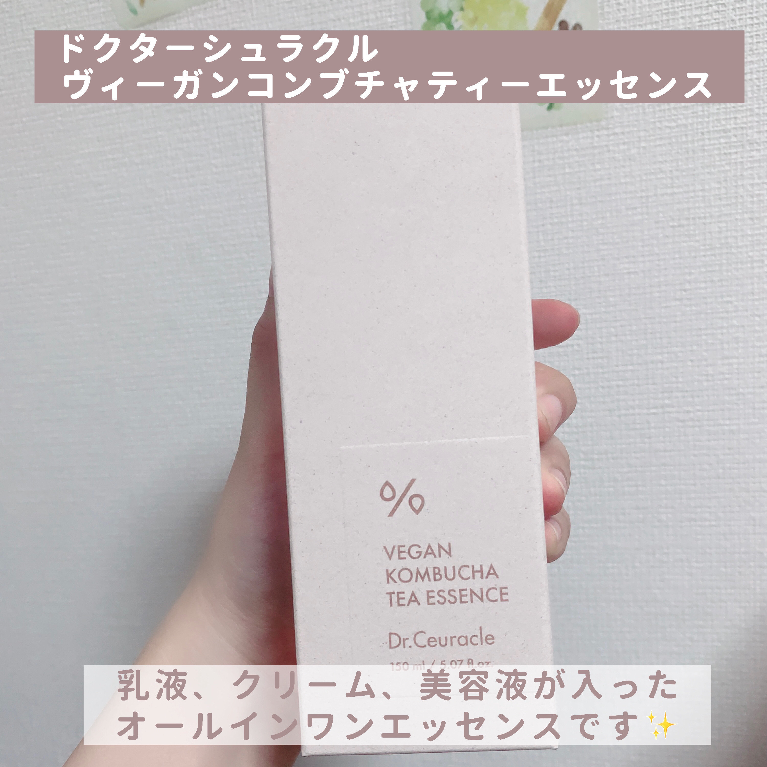 ヴィーガンコンブチャ ティー エッセンス/Dr.Ceuracle/オールインワン化粧品を使ったクチコミ（2枚目）