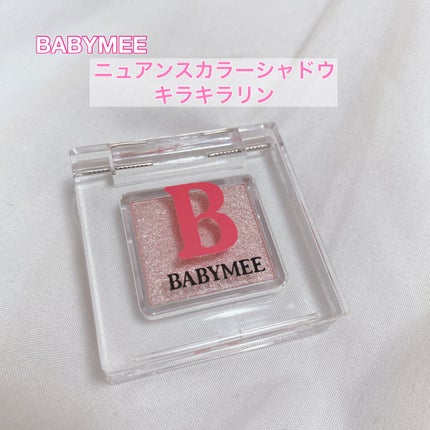 ニュアンスカラー シャドウ/BABYMEE/単色アイシャドウを使ったクチコミ(1枚目)