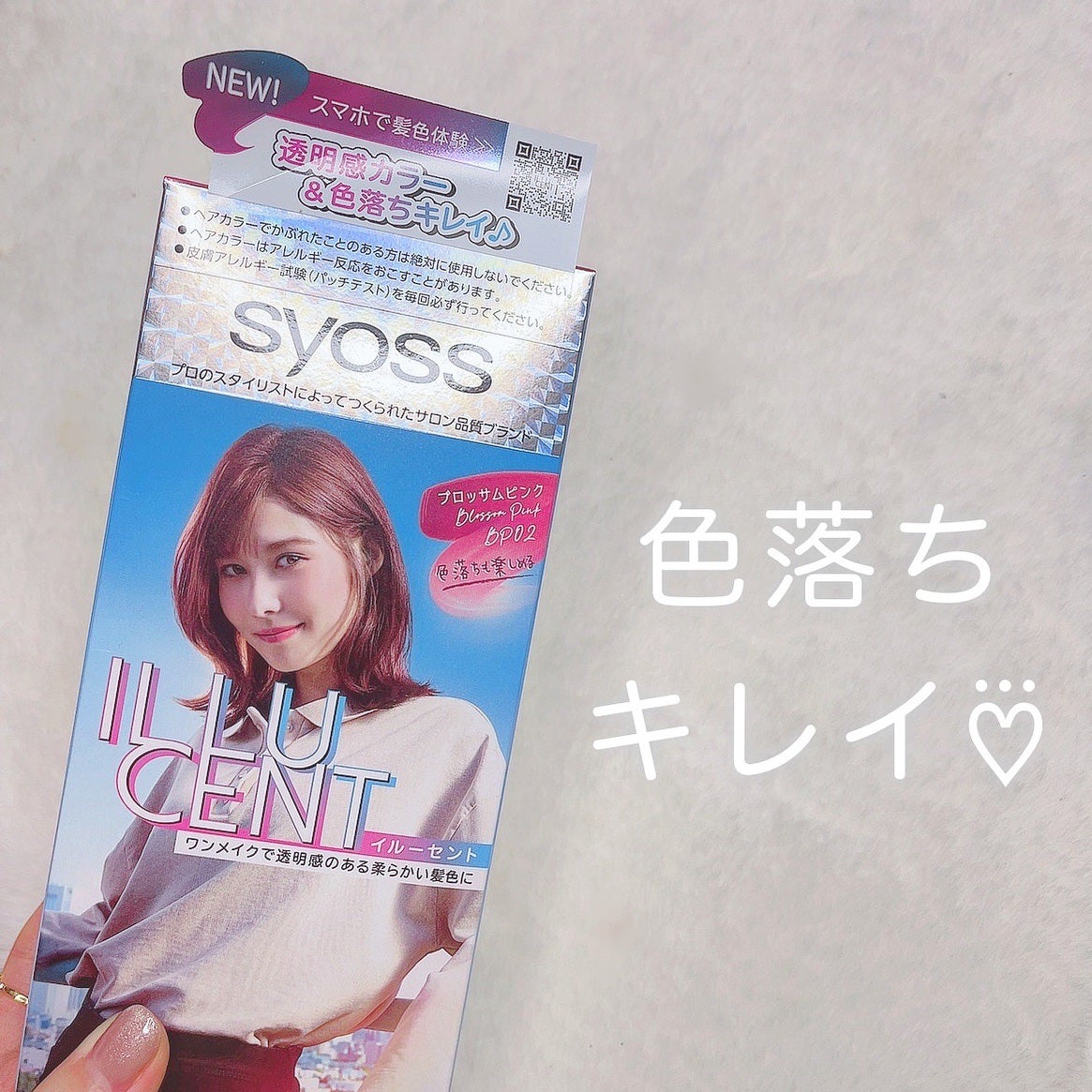 イルーセント ミルキーヘアカラー/サイオス/ヘアカラーを使ったクチコミ(3枚目)