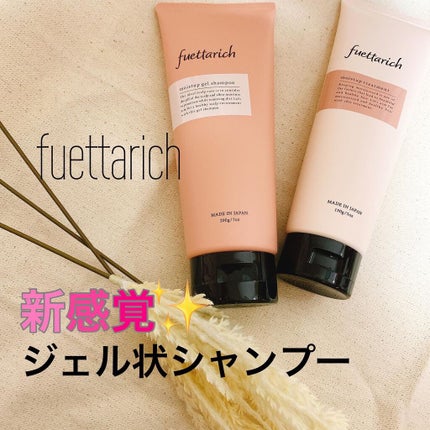 モイストアップ ジェル シャンプー/トリートメント/fuettarich (フエッタリッチ)/サロンシャンプーを使ったクチコミ(1枚目)