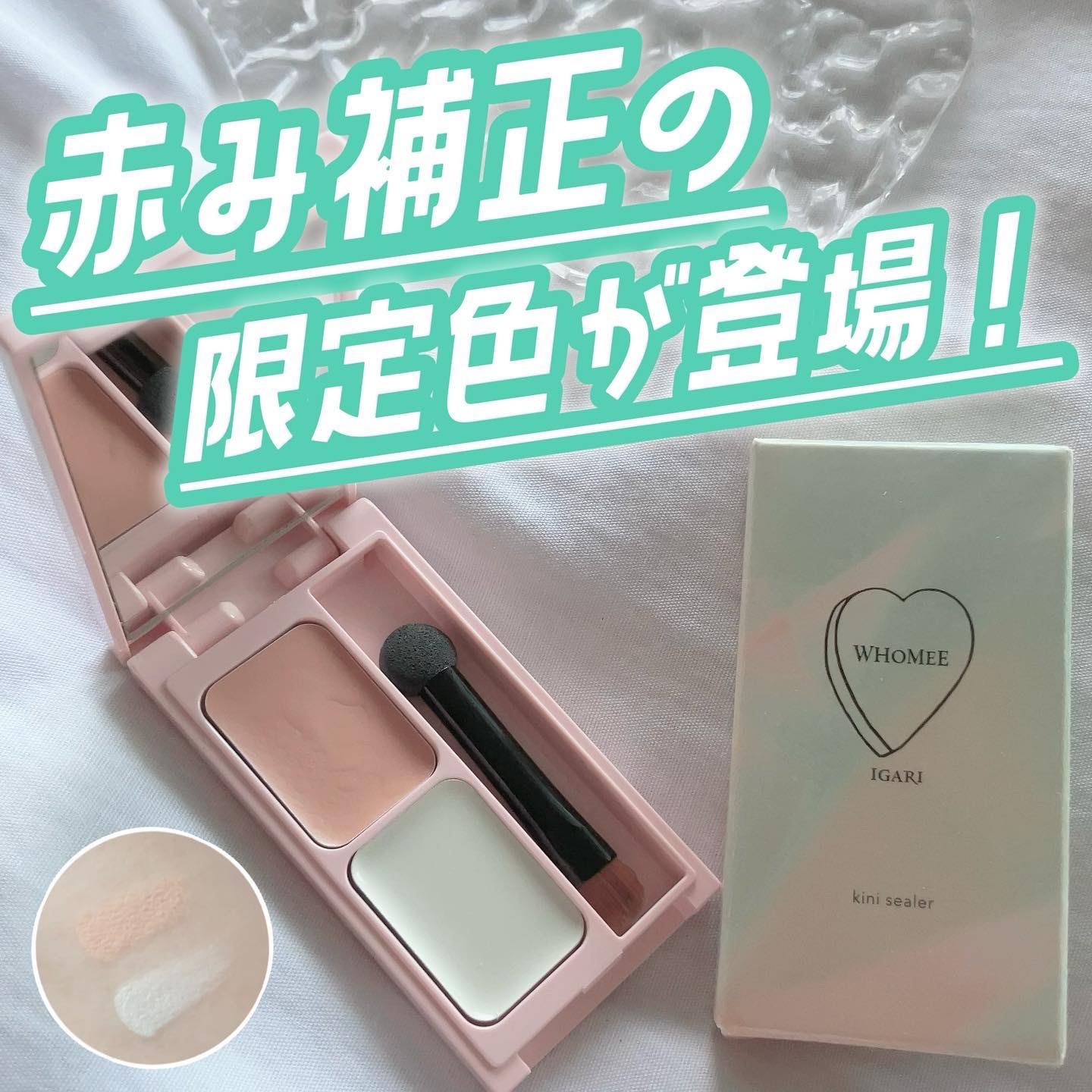 フーミー キニシーラー/WHOMEE/パレットコンシーラーを使ったクチコミ（1枚目）