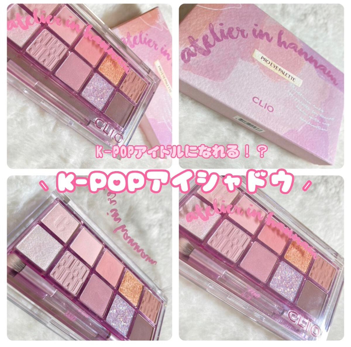 プロ アイ パレット/CLIO/アイシャドウパレットを使ったクチコミ(1枚目)