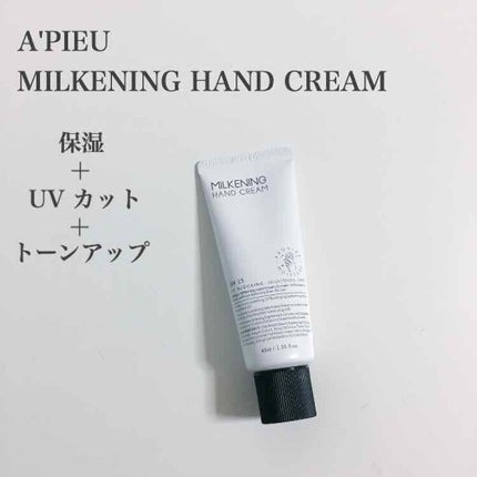 ミルクニング ハンドクリーム SPF15/A’pieu/ハンドクリームを使ったクチコミ(1枚目)