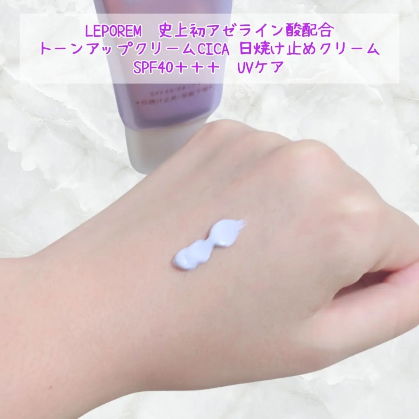 トーンアップUVクリーム/LEPOREM/化粧下地を使ったクチコミ（2枚目）