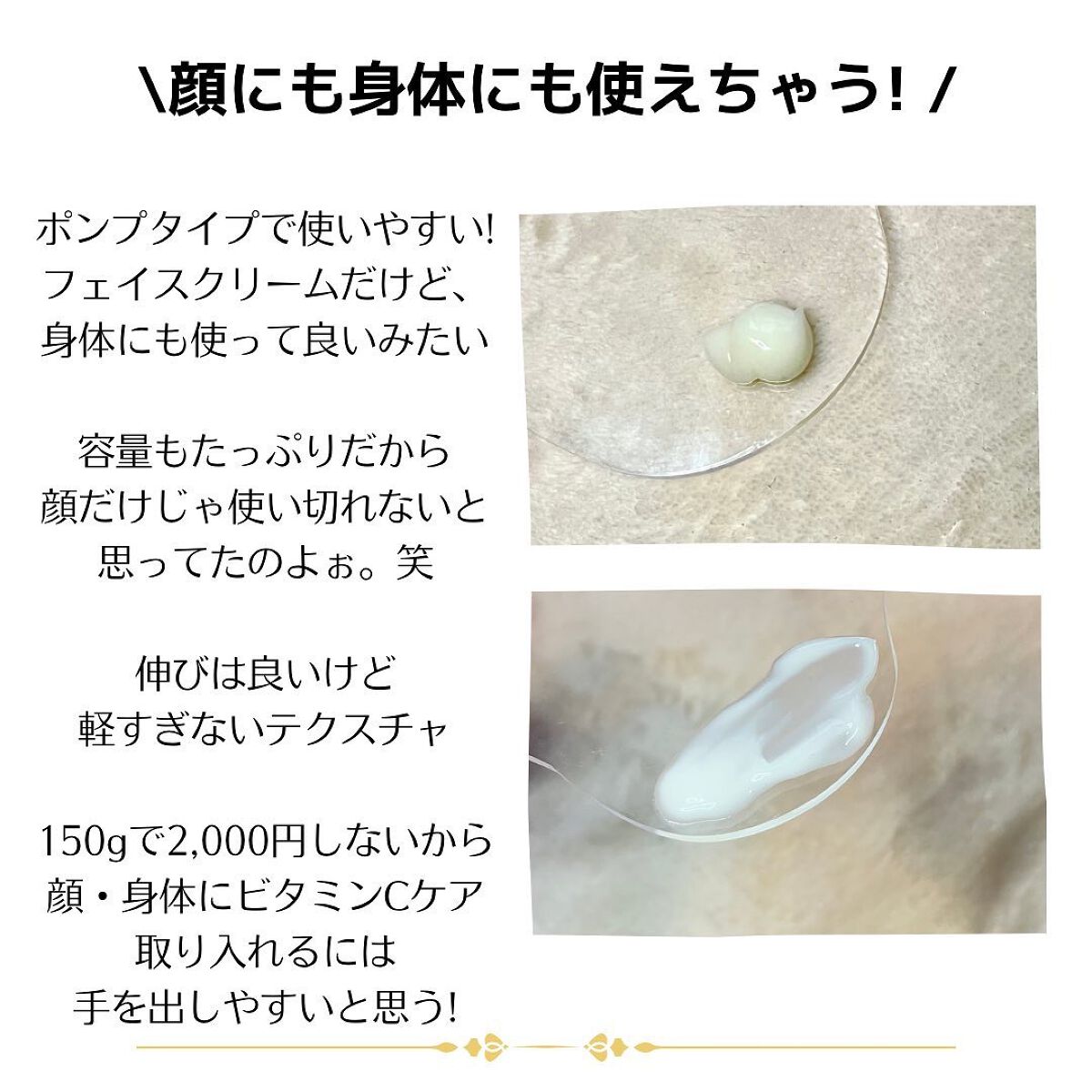  Cクリーム/CVITAS/フェイスクリームを使ったクチコミ（3枚目）