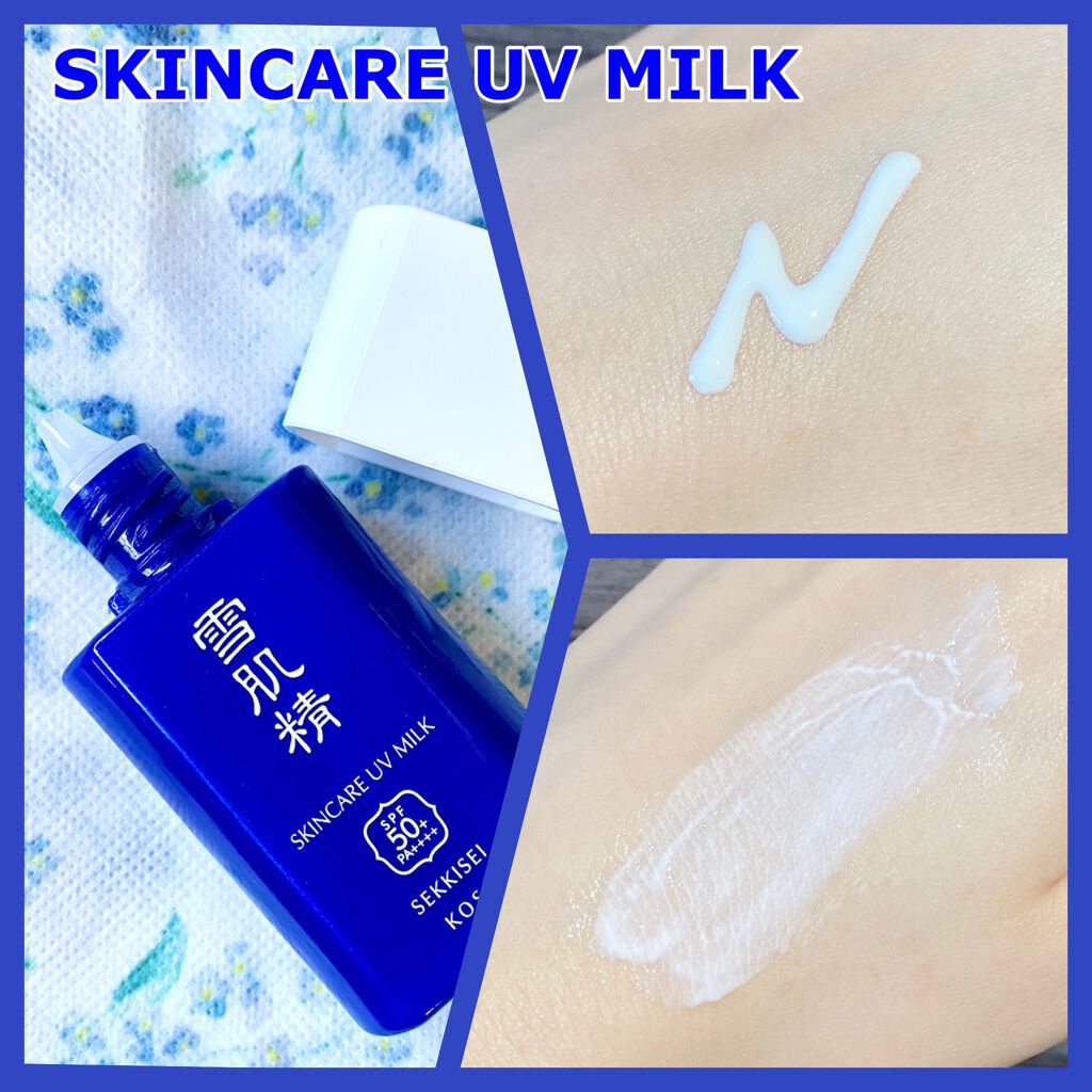 スキンケア UV ミルク/雪肌精/日焼け止めミルクを使ったクチコミ(5枚目)
