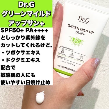 グリーンマイルドアップサンプラス/Dr.G/日焼け止め・UVケアを使ったクチコミ（2枚目）