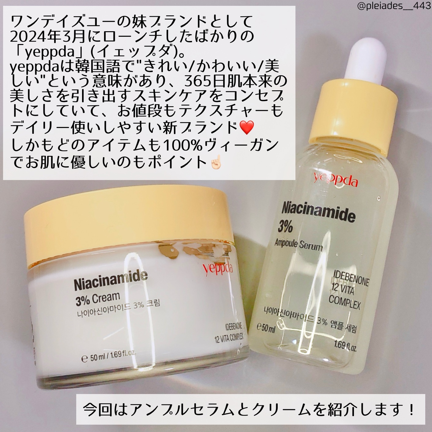 ナイアシンアミド 3% クリーム/yeppda/フェイスクリームを使ったクチコミ（2枚目）