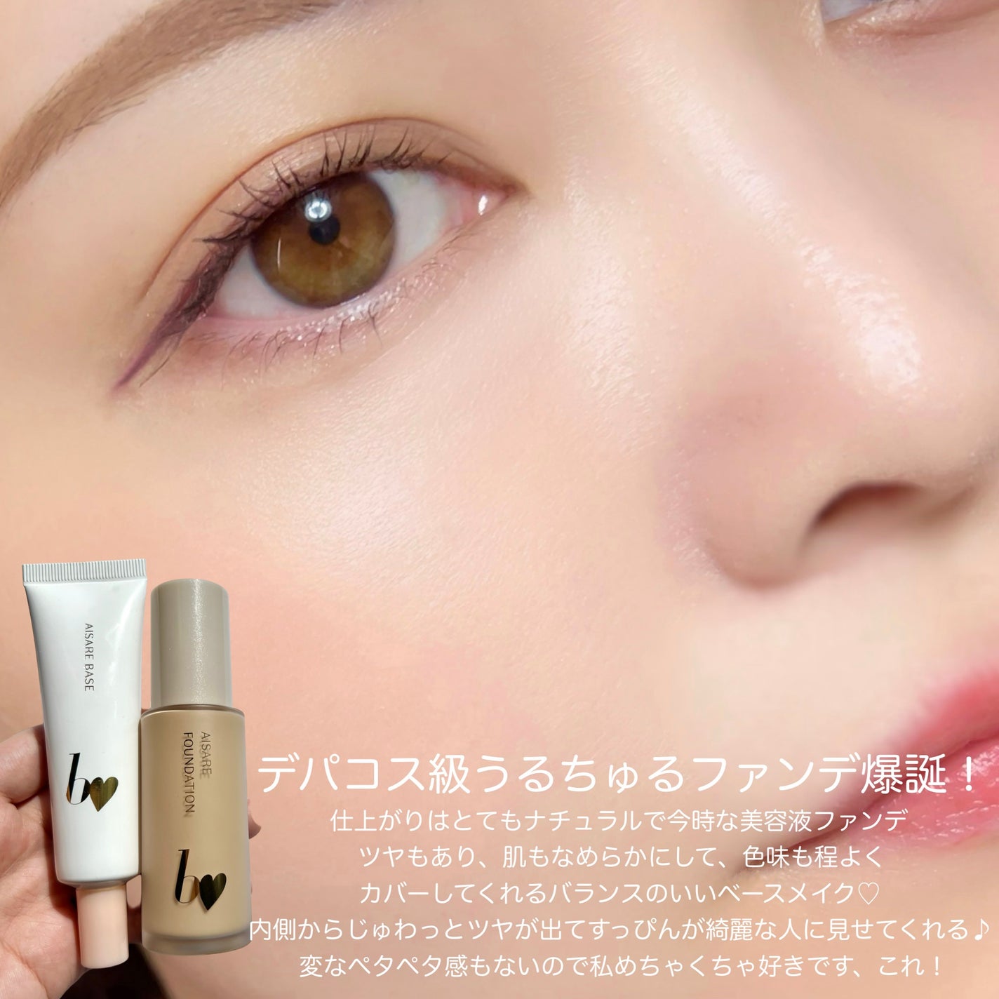 愛されファンデ/b idol/リキッドファンデーションを使ったクチコミ(8枚目)