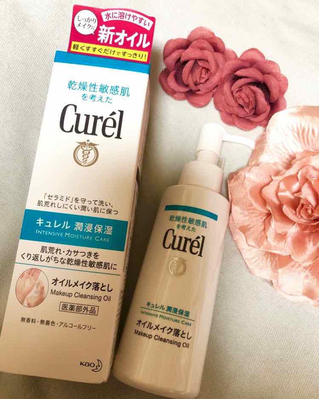 オイルメイク落とし/キュレル/オイルクレンジングを使ったクチコミ(1枚目)