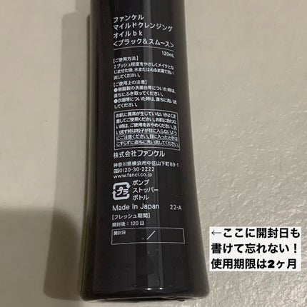 マイルドクレンジング オイル〈ブラック&スムース〉/ファンケル/オイルクレンジングを使ったクチコミ(4枚目)