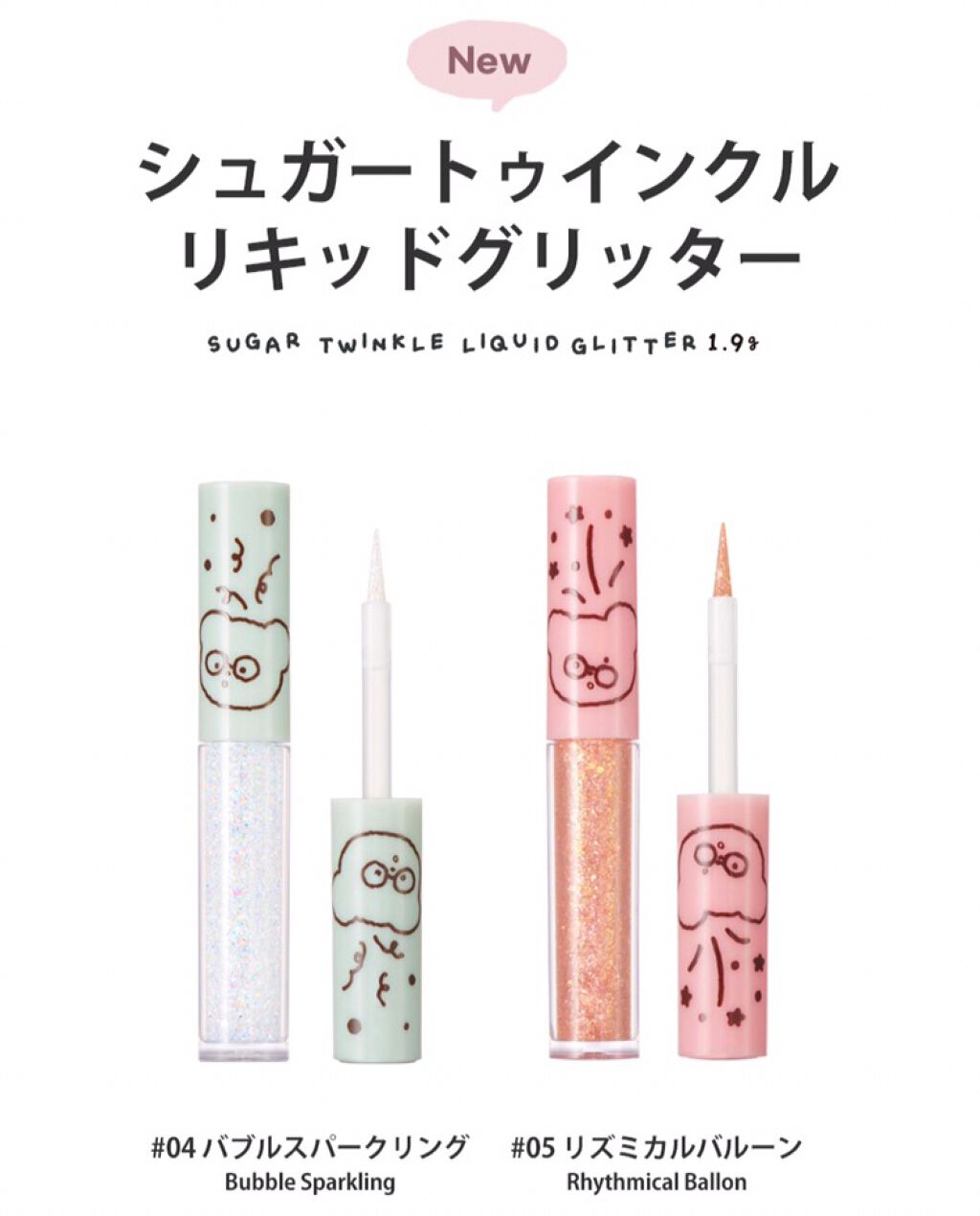 シュガー トゥインクル リキッド グリッター/PERIPERA/グリッターを使ったクチコミ(2枚目)