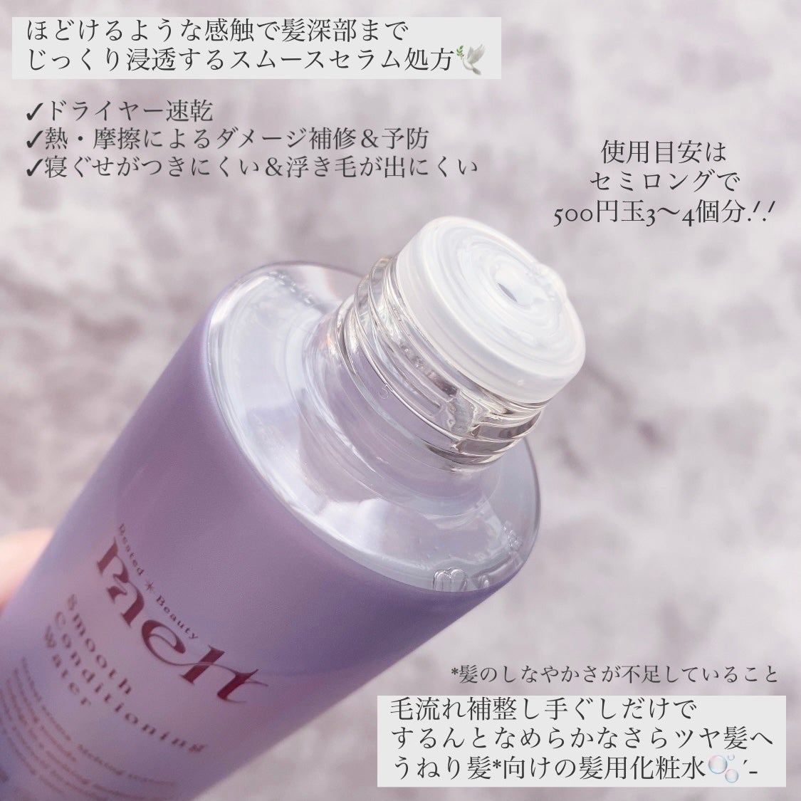 スムース コンディショニング ウォーター/melt/アウトバストリートメントを使ったクチコミ(2枚目)