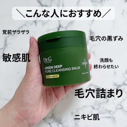 グリーンディープポアクレンジングバーム/Dr.G/クレンジングバームを使ったクチコミ(5枚目)