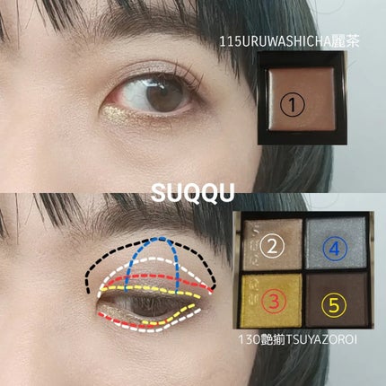 さこ on LIPS 「#今日のメイクSUQQUの130艶揃TSUYAZOROIと11..」(4枚目)