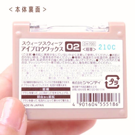 アイブロウワックス/スウィーツ スウィーツ/その他アイブロウを使ったクチコミ(6枚目)