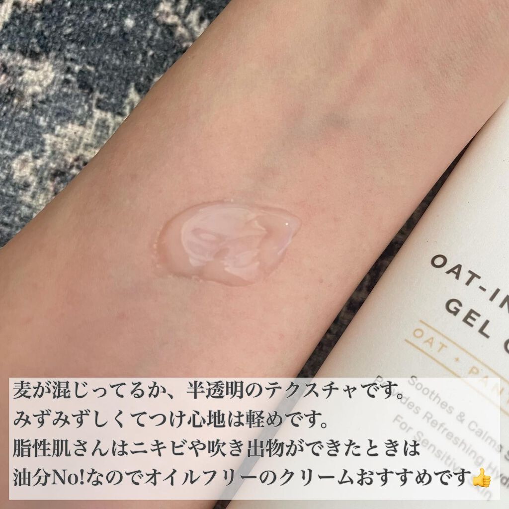 オーツインカーミングジェルクリーム/PURITO/フェイスクリームを使ったクチコミ(5枚目)