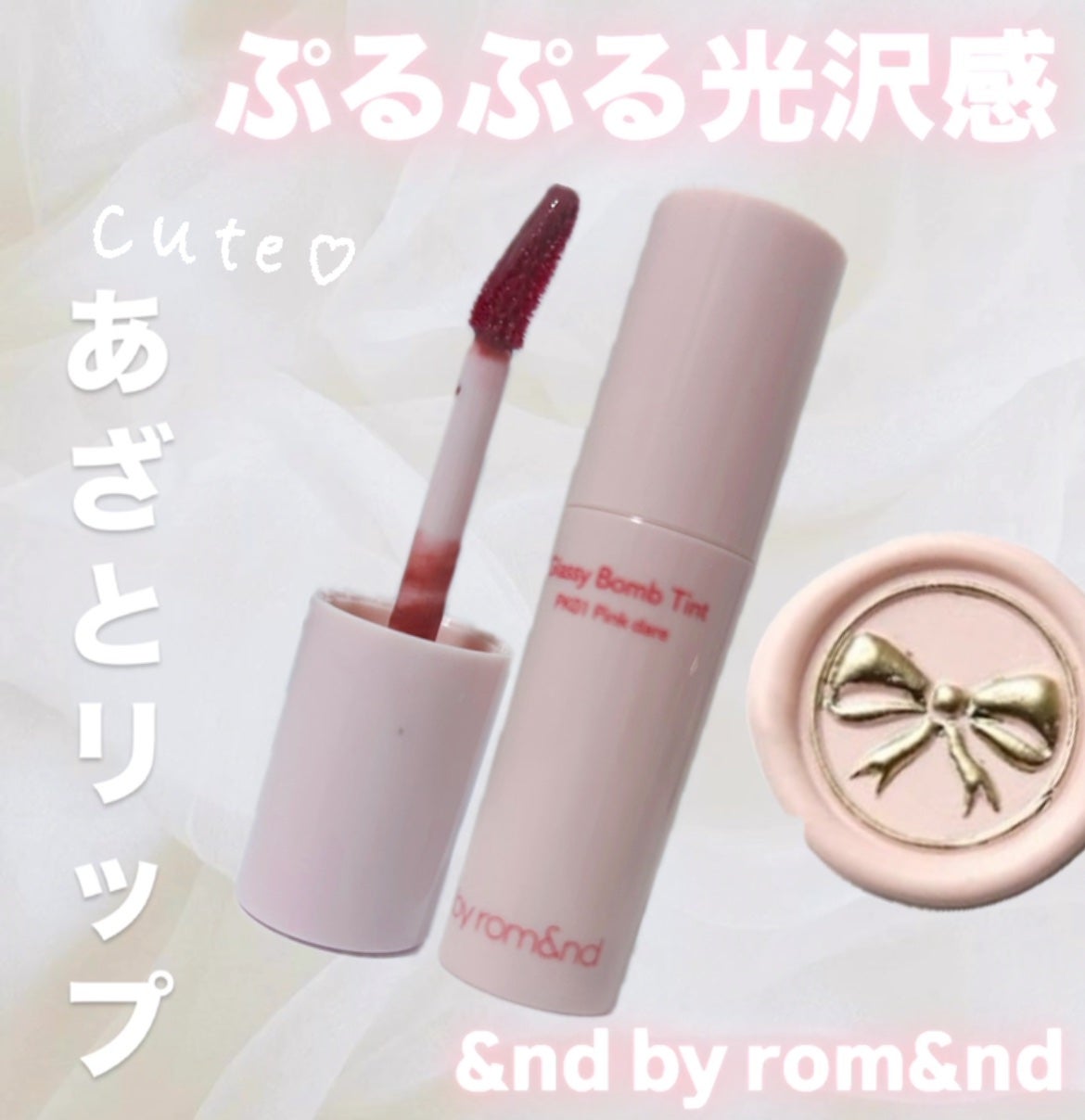 アンドバイロムアンド グラッシーボムティント/&nd by rom&nd/リップティントを使ったクチコミ(1枚目)