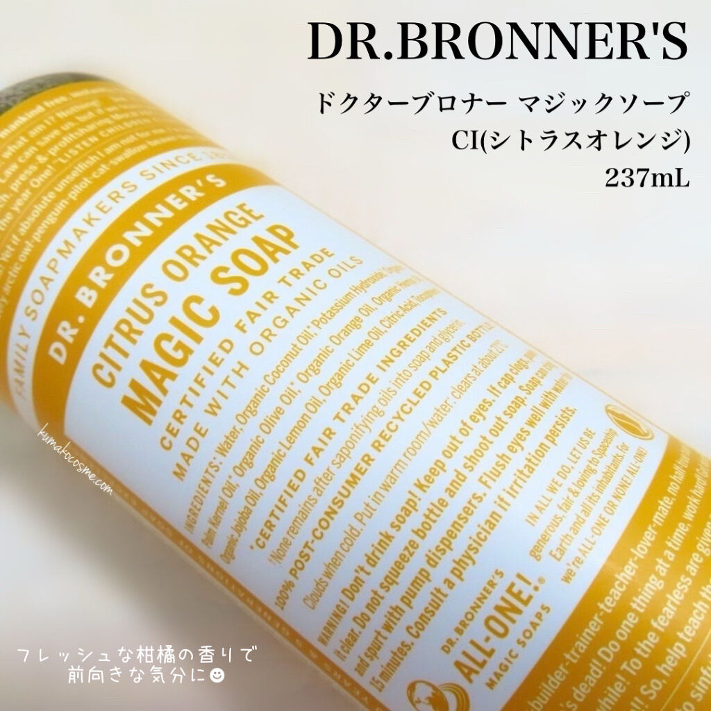 マジックソープ シトラスオレンジ/ドクターブロナー/ボディソープを使ったクチコミ（1枚目）